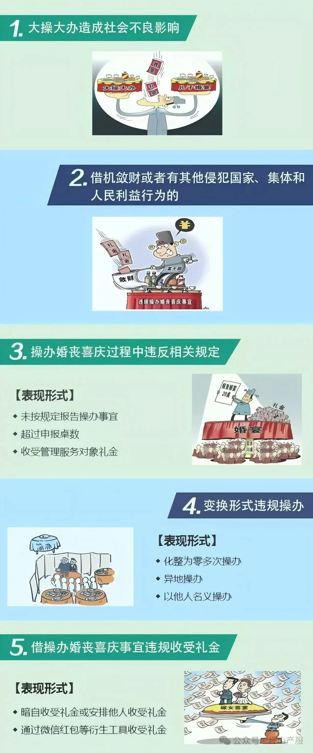 违规操办婚丧喜庆事宜.png