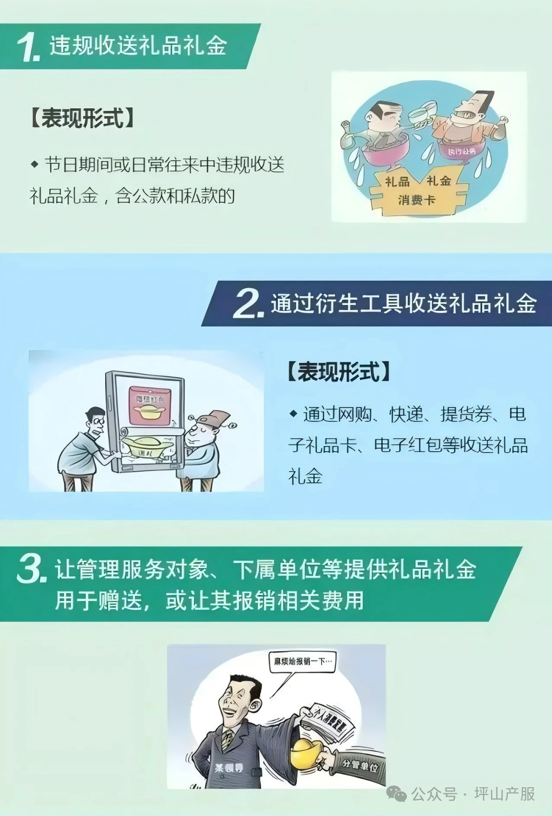 違規(guī)收送禮金和發(fā)放津貼.png