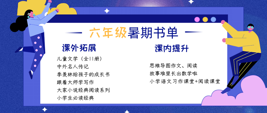 最全暑假書單來了！教育部指定閱讀圖書，讀完這些書受益匪淺！ 親子 第42張