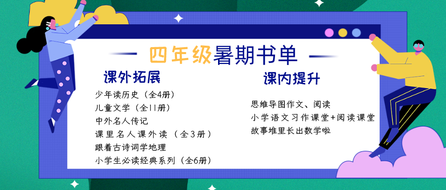 最全暑假書單來了！教育部指定閱讀圖書，讀完這些書受益匪淺！ 親子 第34張