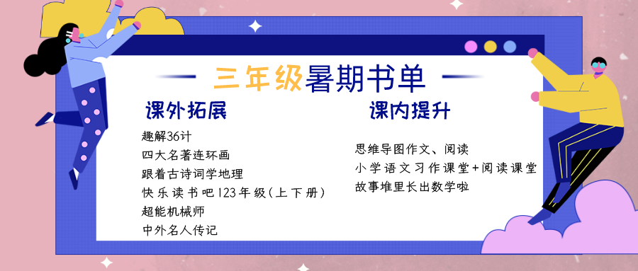 最全暑假書單來了！教育部指定閱讀圖書，讀完這些書受益匪淺！ 親子 第30張