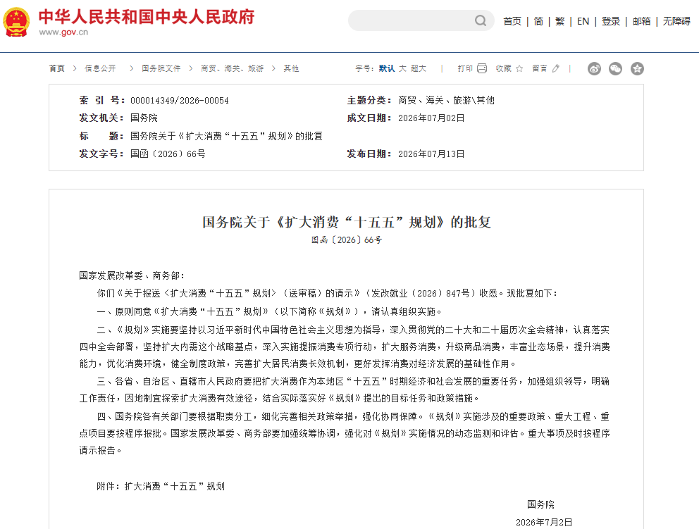 【政策动态】《扩大消费“十五五”规划》：探索人工智能产品融资租赁等新模式