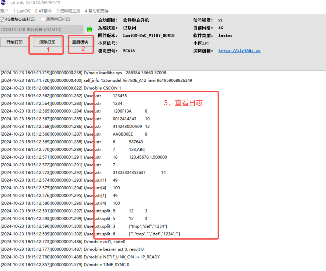 干货分享：Air780E软件指南：字符串处理