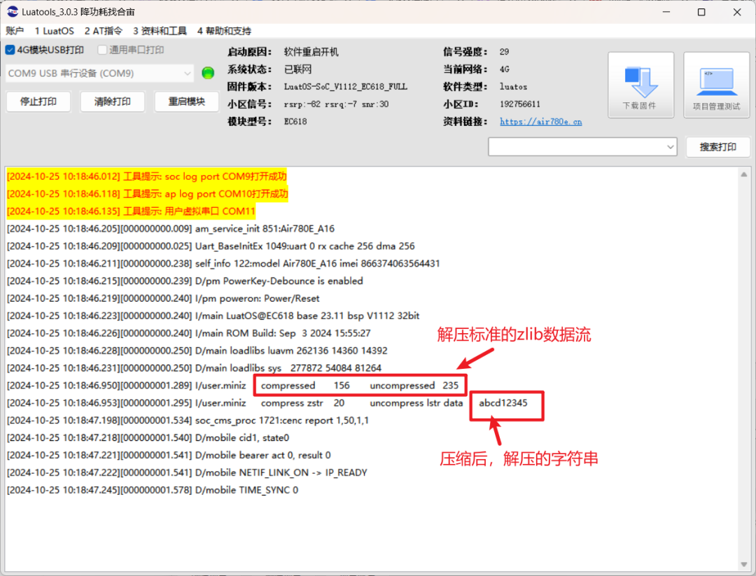 Air780E软件指南：zlib解压示例