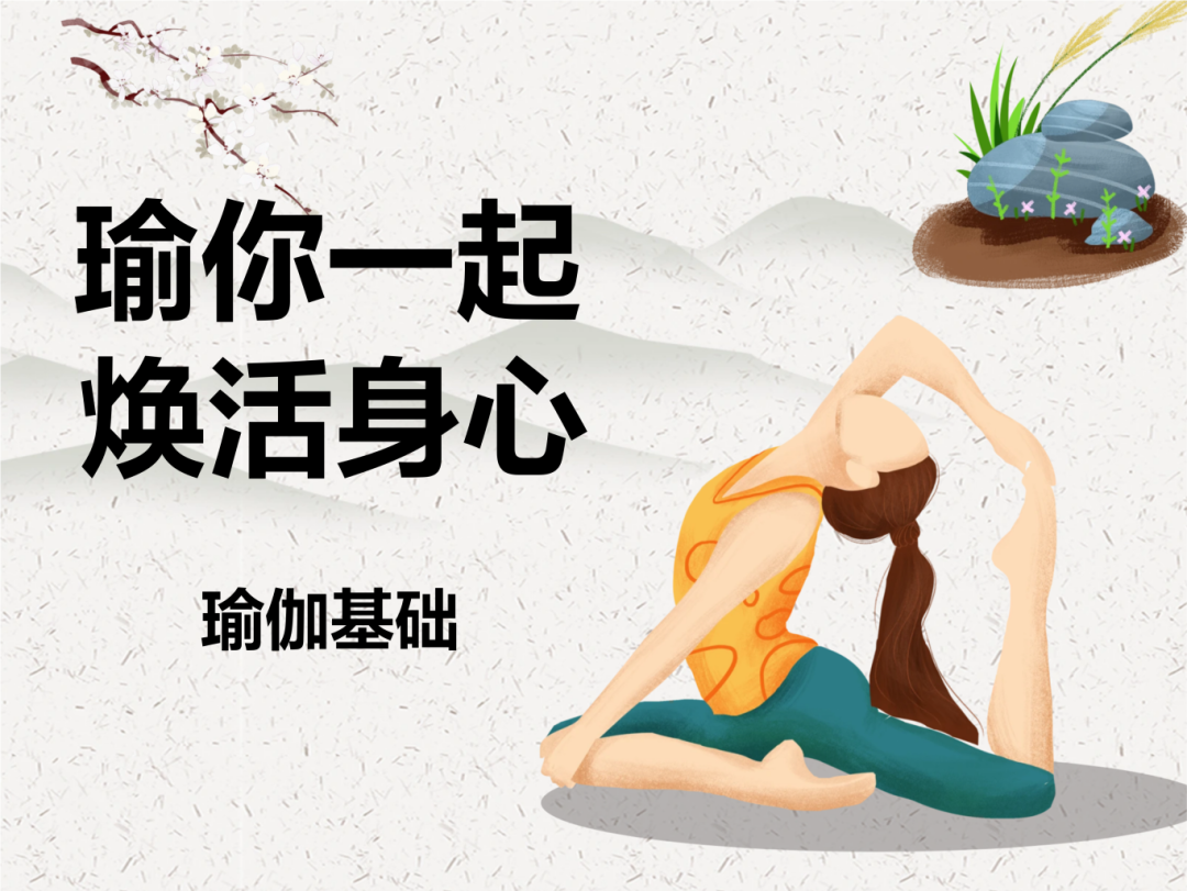 1.瑜伽基础 八宝山街道分馆 (1).png