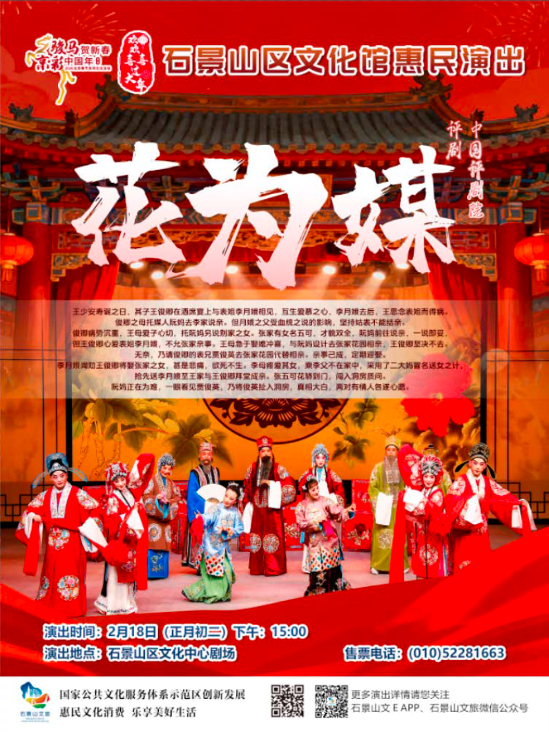 2.中国评剧院《花为媒》.png