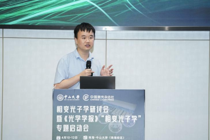 首届相变光子学研讨会暨《光学学报》“相变光子学”专题启动会在珠海圆满落幕