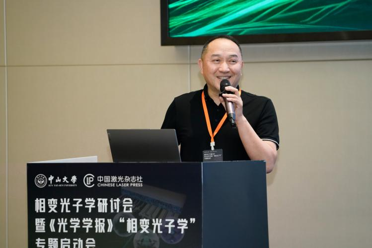 首届相变光子学研讨会暨《光学学报》“相变光子学”专题启动会在珠海圆满落幕