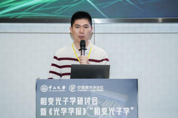 首届相变光子学研讨会暨《光学学报》“相变光子学”专题启动会在珠海圆满落幕