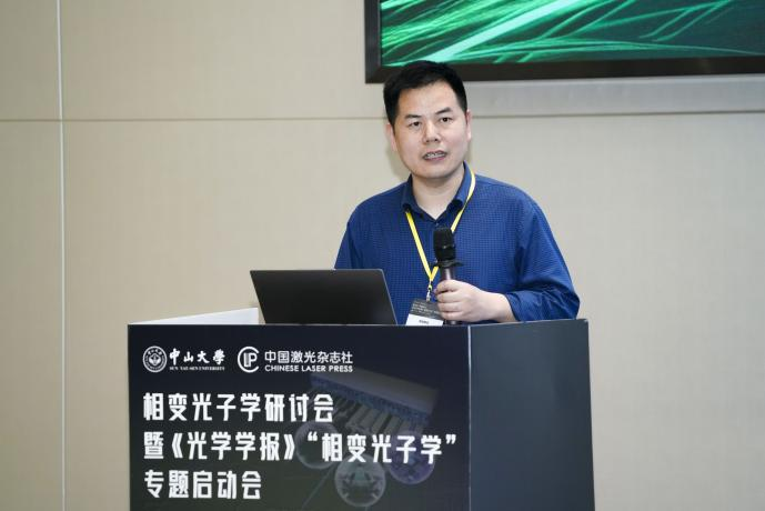 首届相变光子学研讨会暨《光学学报》“相变光子学”专题启动会在珠海圆满落幕