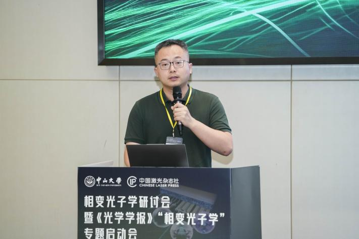 首届相变光子学研讨会暨《光学学报》“相变光子学”专题启动会在珠海圆满落幕