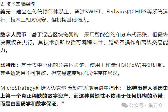 数字人民币和比特币的发展_从比特币到数字人民币：全球主要数字货币的演变及其市场影响_比特币等数字货币的产生与发展