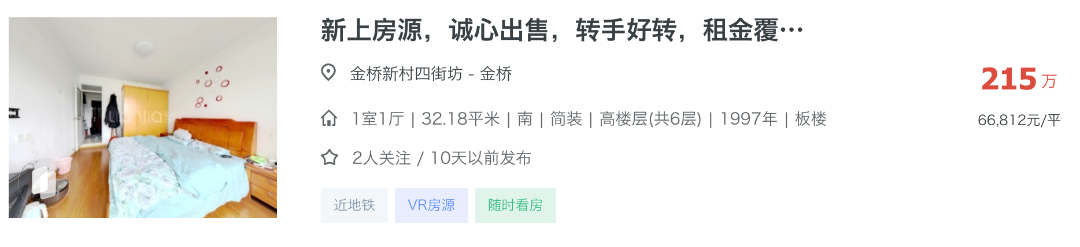 预算200万，上海优质学区选哪里？相关资料 11