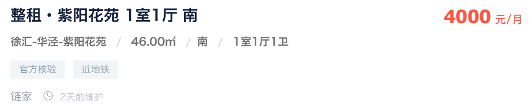 预算200万，上海优质学区选哪里？相关资料 4