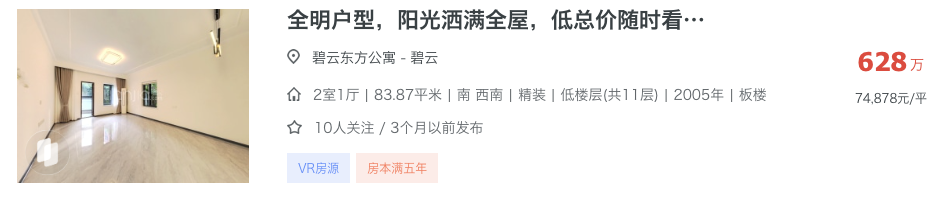 500-800万买浦东学区最正确的思路！（附小区推荐）相关资料 9