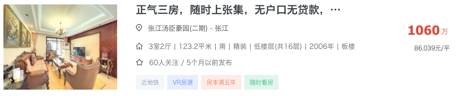 800-1200万买浦东学区最正确的思路！相关资料 6