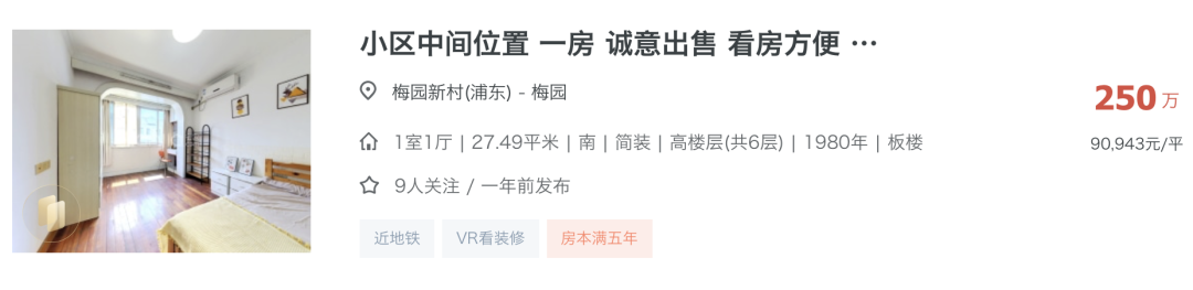 上海一梯队初中，集体降到200万了？！相关资料 4