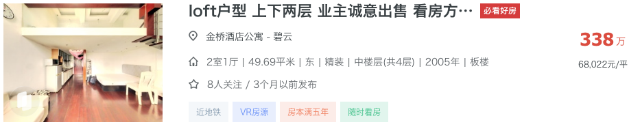 300-500万买浦东学区最正确的思路！（附小区推荐）相关资料 5