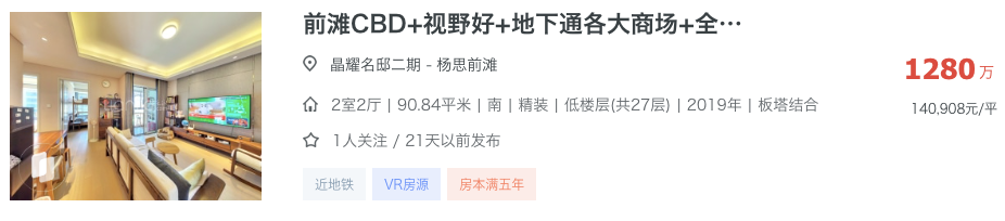 800-1200万买浦东学区最正确的思路！相关资料 27