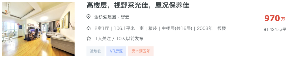 800-1200万买浦东学区最正确的思路！相关资料 19
