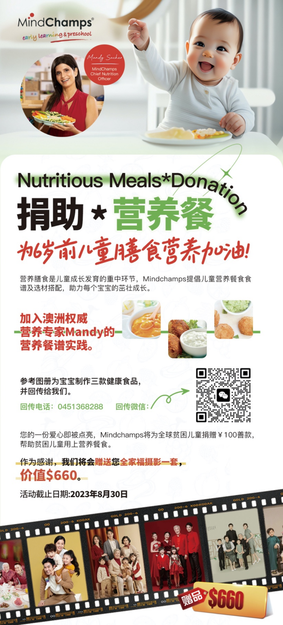 为公益助力，Mindchamps的慈善之旅 - 15