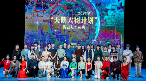 16位学子入围2025年“天鹅大树计划”第一轮拔尖人才选拔