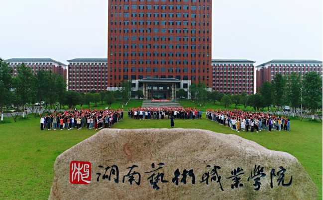在湖南省委,省政府的大力支持下,学校将以建设高水平专业群为契机,以