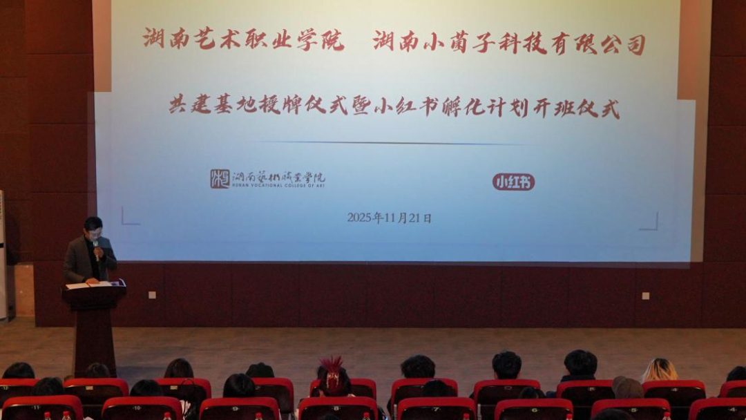 打造“艺术+科技”产教融合新标杆！学校与小红书湖南电商运营中心深化合作