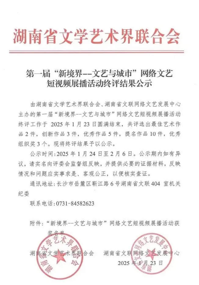 湖艺作品在省文联短视频展播活动中斩获佳绩