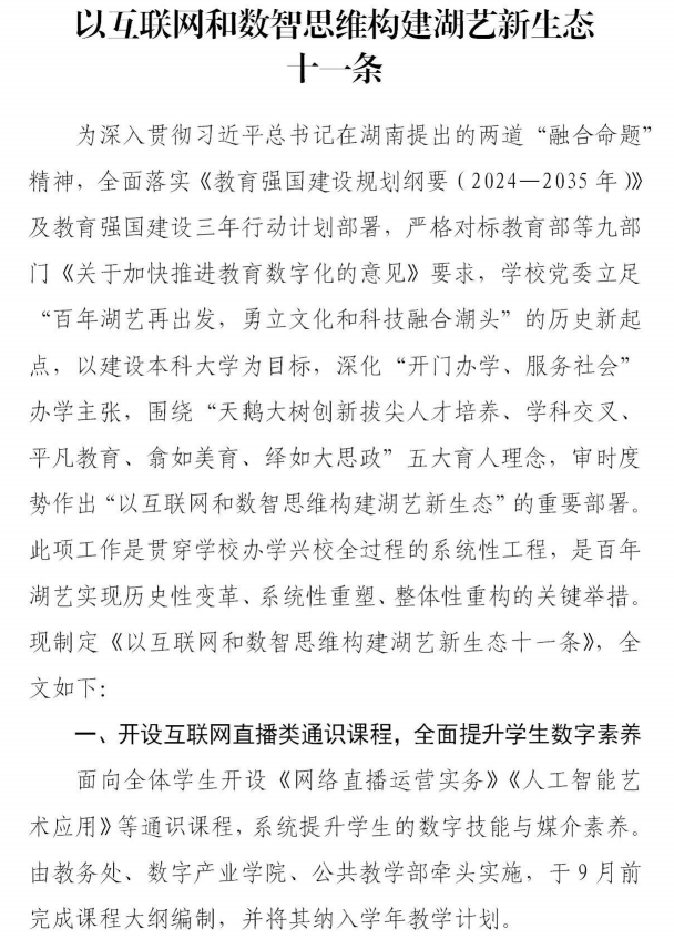 重磅！《以互联网和数智思维构建湖艺新生态十一条》正式发布