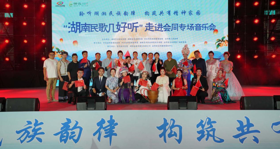 “湖南民歌几好听”唱响会同：校地协同绘就文旅融合新图景