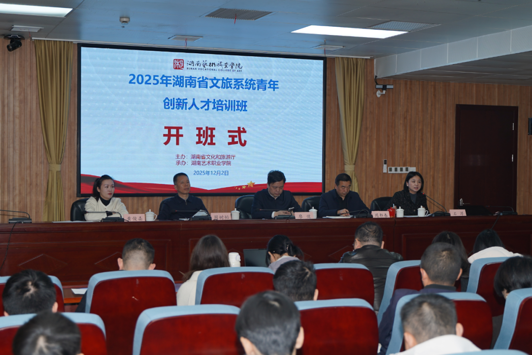 2025年全省文旅系统青年创新人才培训班在我校开班