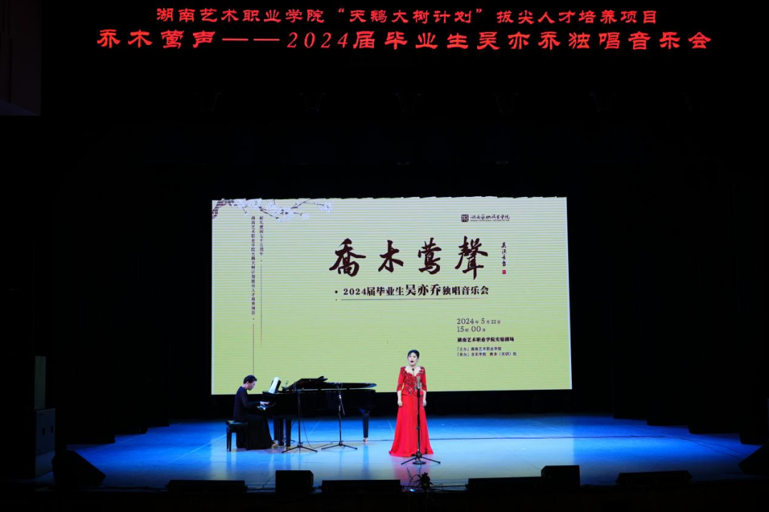 湖艺“天鹅”放歌 献礼祖国华诞 ——吴亦乔独唱音乐会在长沙举行