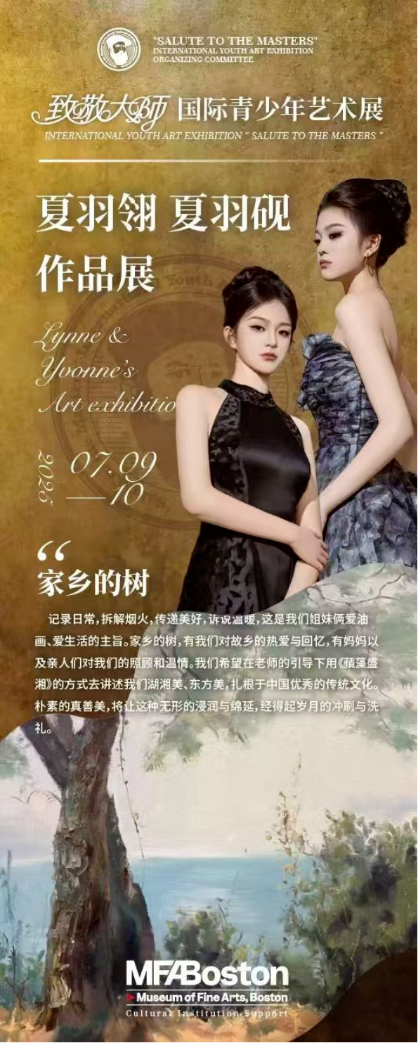 湖艺学子油画作品亮相国际青少年艺术展