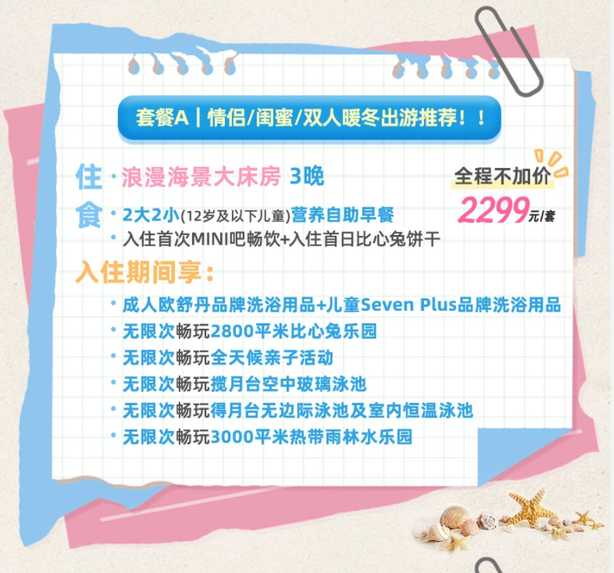 陵水三月正酒店三晚亲子套餐 全程不加价含早与乐园