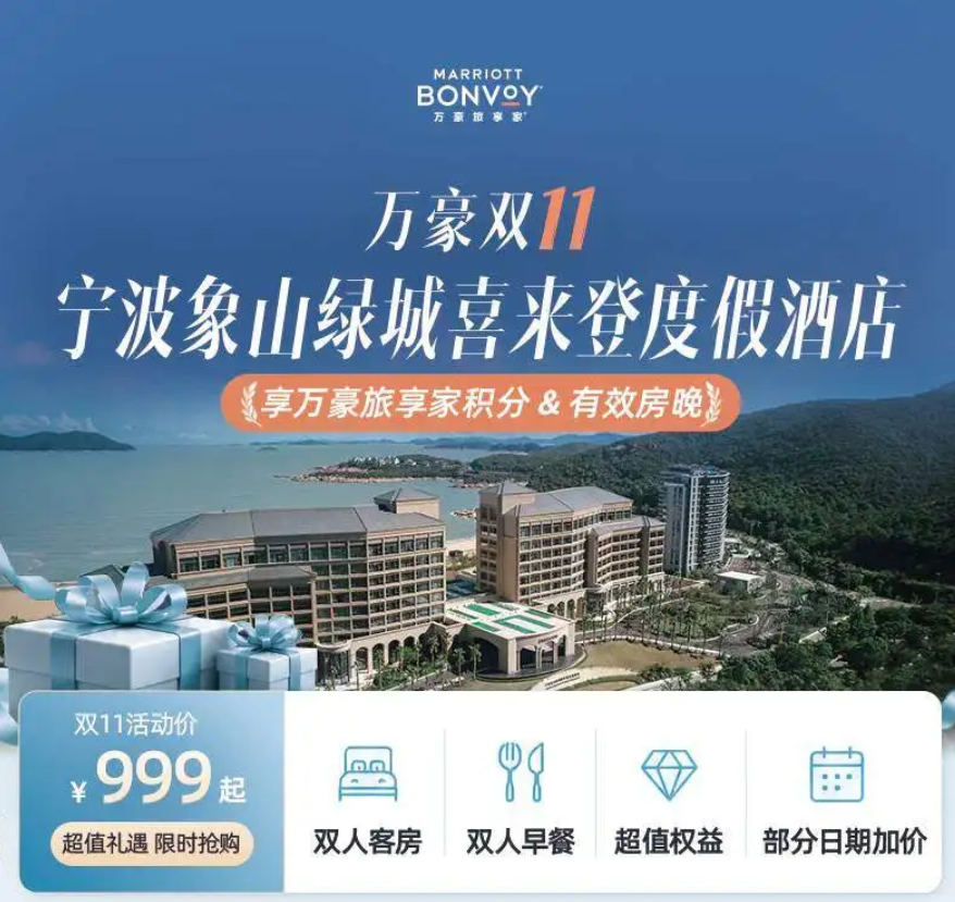飞猪双11万豪白金挑战回归 住1到2晚达标 450店通兑777起