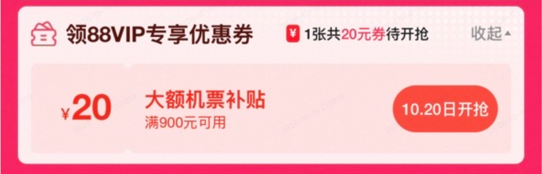 飞猪双11红包返场15。5小时 机票次卡与北京环球影城套餐上新