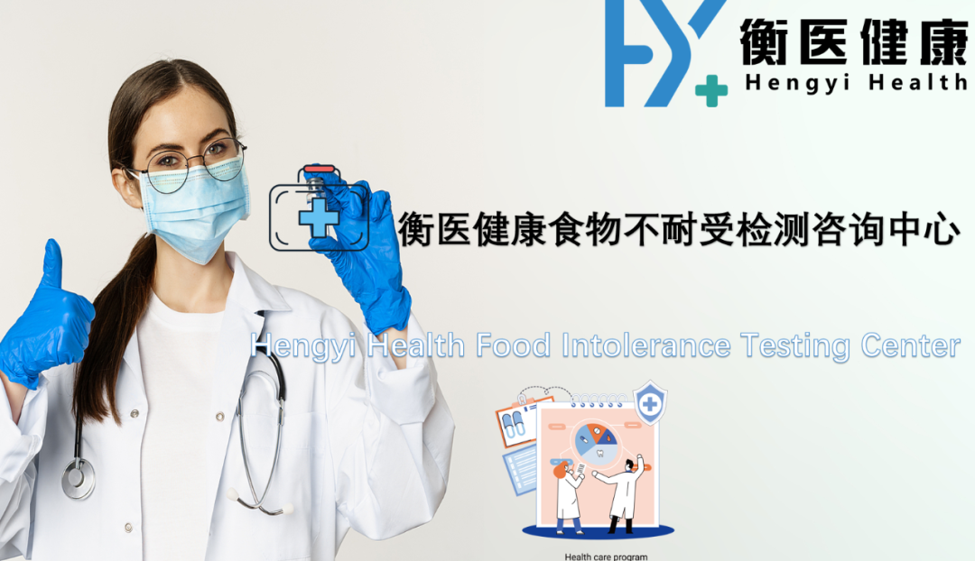 资质齐全！国内31家食物不耐受检测名单汇总（附2025年地址汇总）