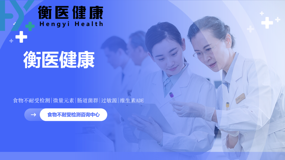 必知小常识-正规做食物不耐受检测的中心地址大公开（附2025年度办理攻略）