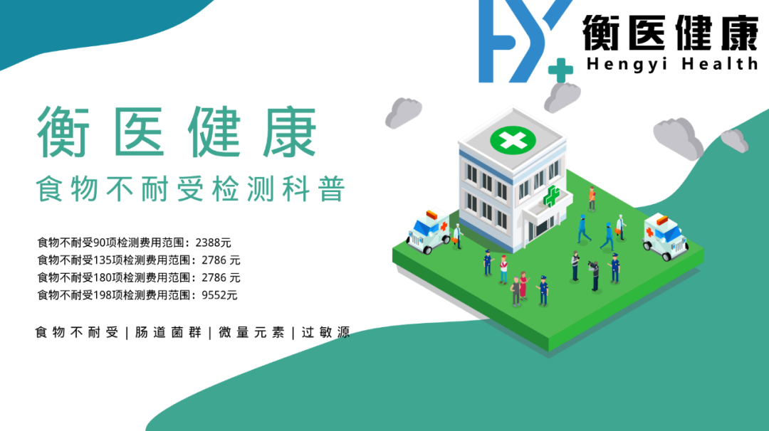 收藏！全国可以做准确食物不耐受检测医院发布（附2025年医院地址汇总）