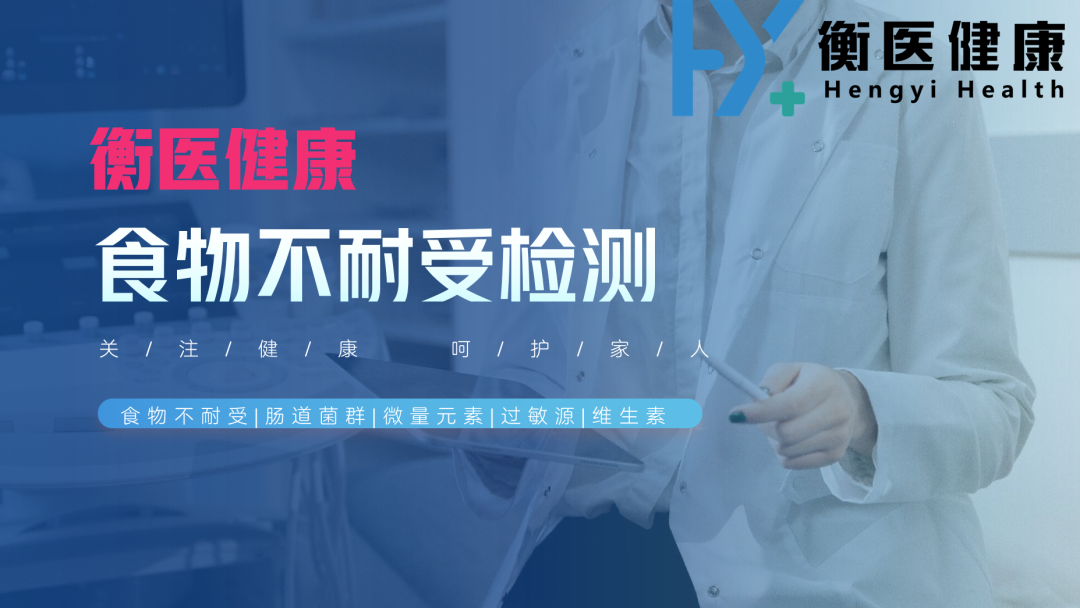 收藏！全国可以做准确食物不耐受检测医院发布（附2025年医院地址汇总）