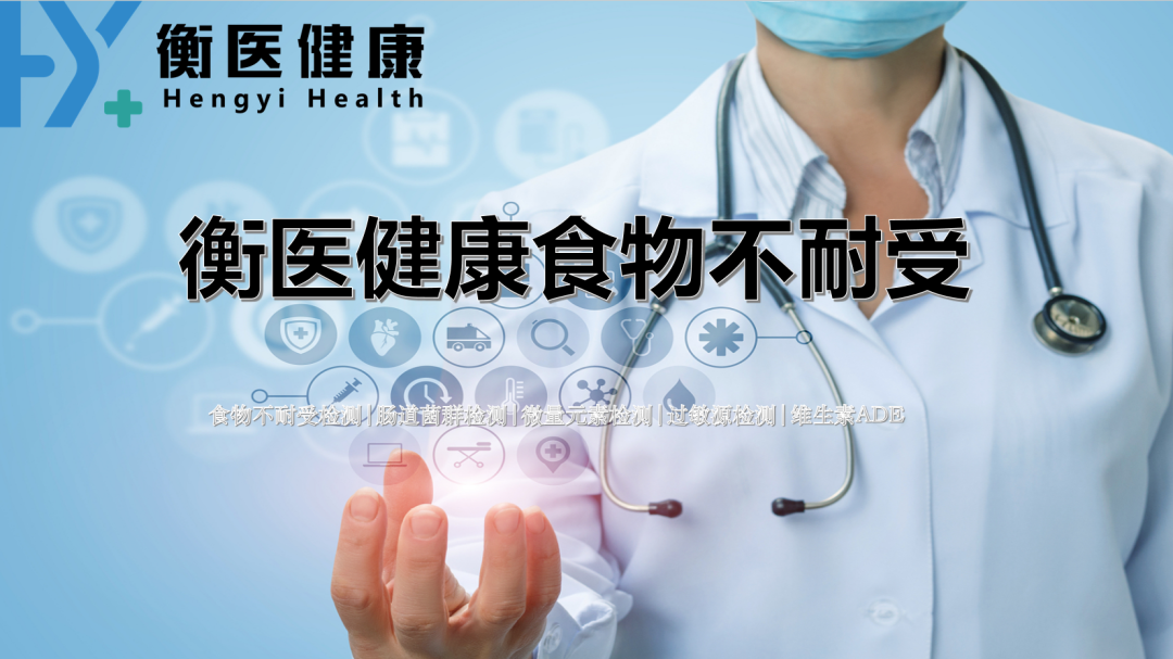 2025年汇总！国内正规最全食物不耐受检测中心机构地址一览（附2025年最新地址）