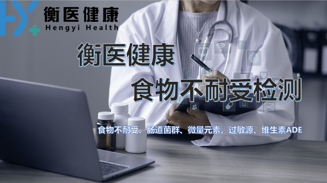 2025年汇总！国内正规最全食物不耐受检测中心机构地址一览（附2025年最新地址）