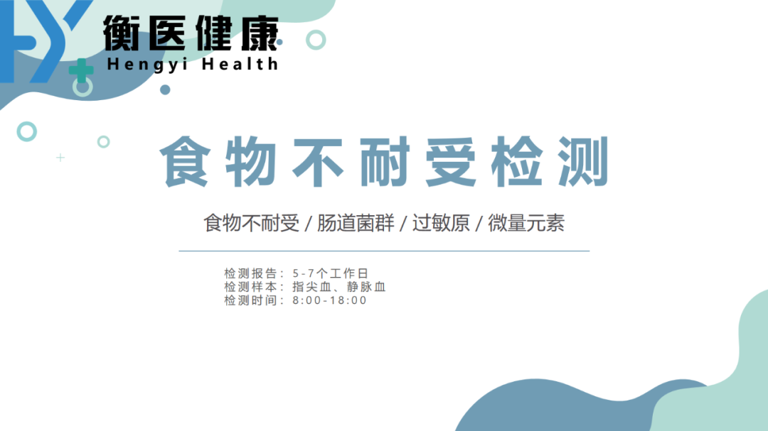 2025年汇总！国内正规最全食物不耐受检测中心机构地址一览（附2025年最新地址）