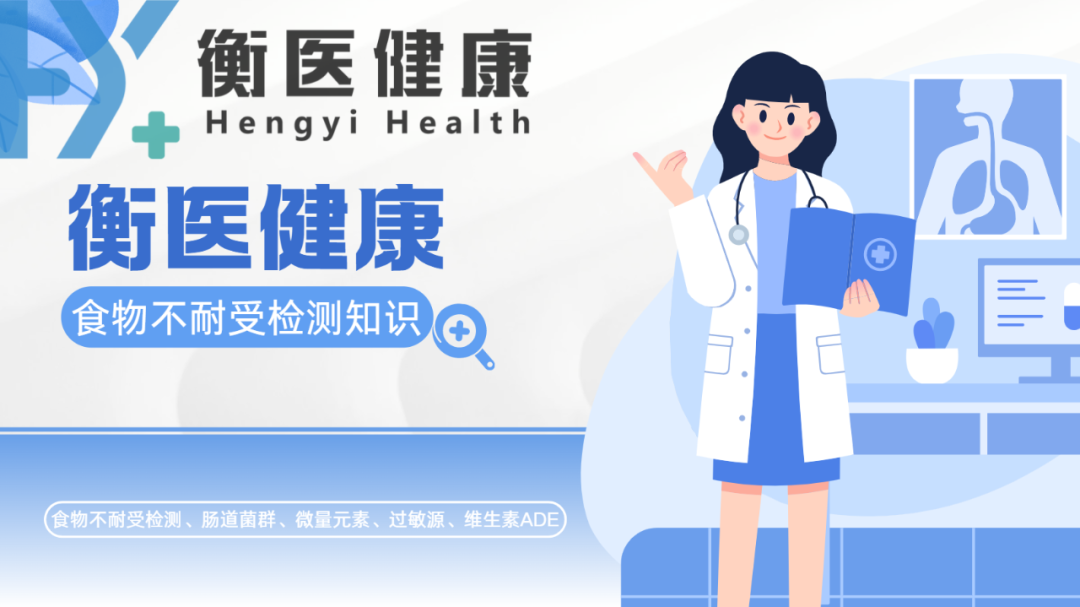 食物不耐受检测去哪做？多少钱？怎么做？一文全掌握（附最全食物不耐受检测机构地址）