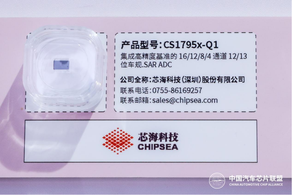 芯海科技系列车规级ADC芯片首秀亮相北京车展 - 脉脉