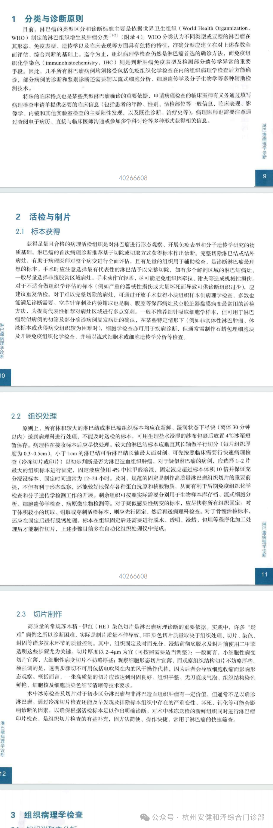  淋巴瘤病理学诊断