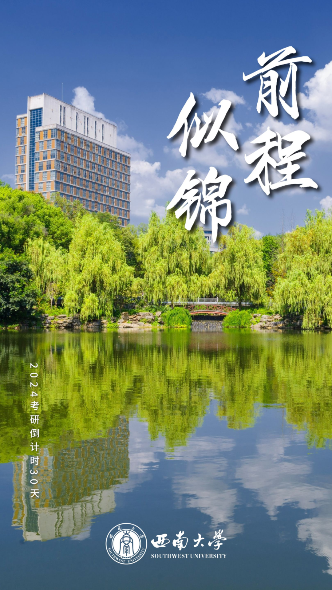 祝大家好運連連~②北京科技大學:好運壁紙,一研為定!