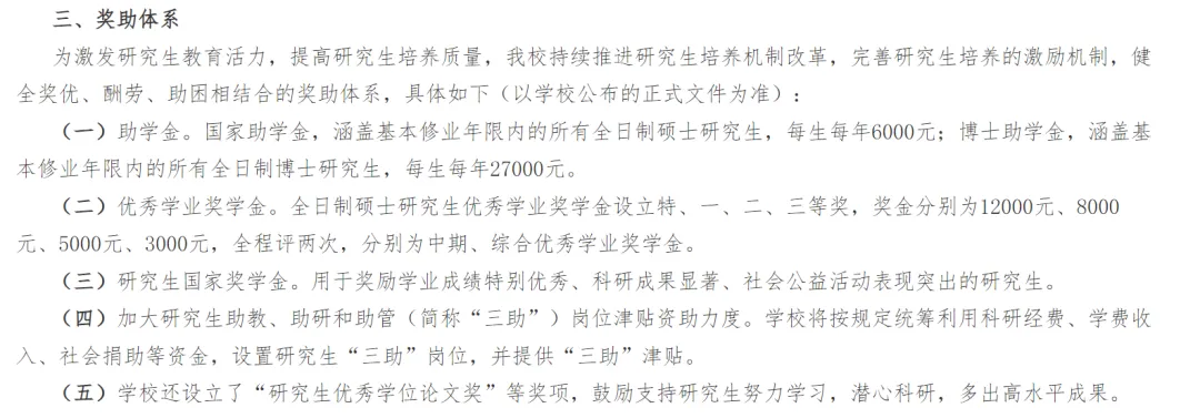 多院校通知研究生奖学金停发！