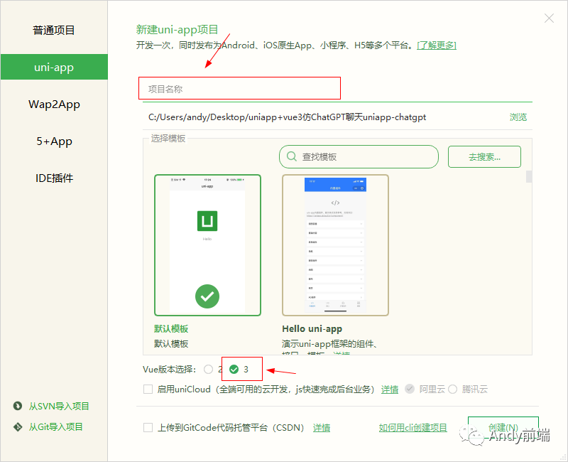 uniapp-vite4-vue3整合创建跨端应用